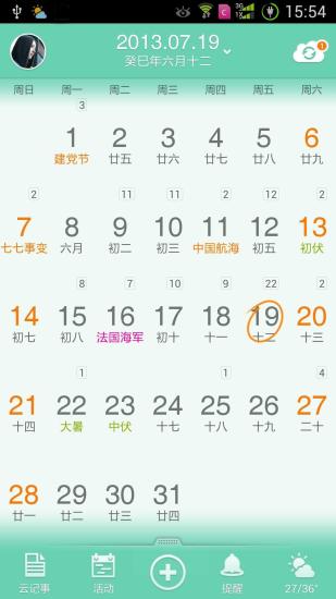 【免費生活App】中华万年历记事-日历提醒闹钟天气-APP點子