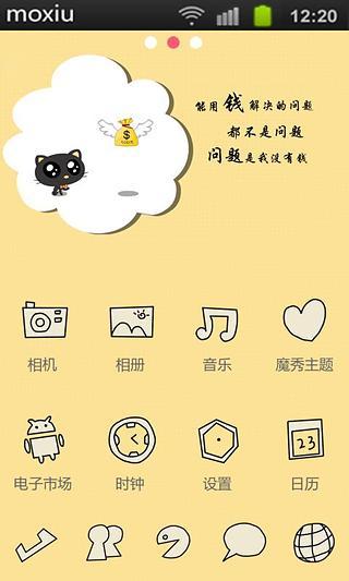 免費下載工具APP|我没钱魔秀桌面 app開箱文|APP開箱王