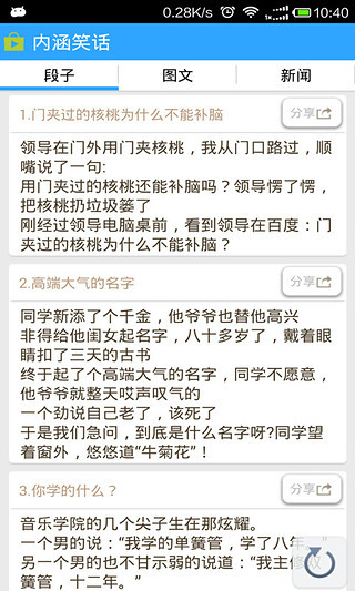 【免費書籍App】内涵笑话-APP點子