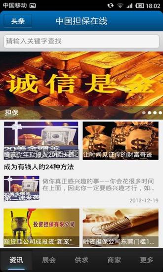 免費下載生活APP|中国担保在线 app開箱文|APP開箱王