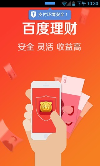 【免費財經App】百度理财-APP點子