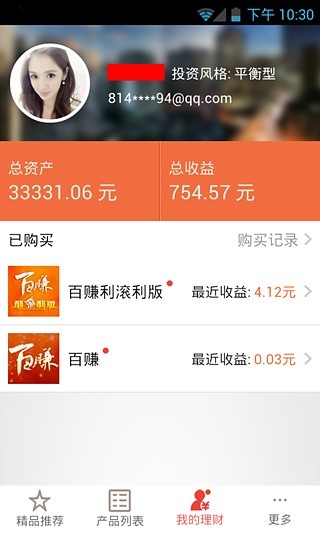 【免費財經App】百度理财-APP點子