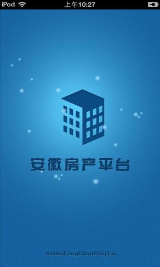 免費下載生活APP|安徽房产平台 app開箱文|APP開箱王