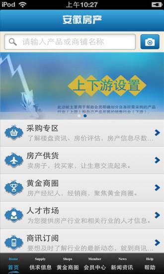 免費下載生活APP|安徽房产平台 app開箱文|APP開箱王