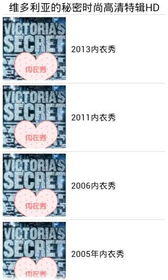 免費下載媒體與影片APP|维多利亚的秘密时尚高清特辑HD app開箱文|APP開箱王