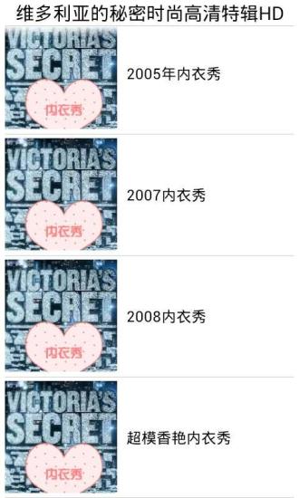 免費下載媒體與影片APP|维多利亚的秘密时尚高清特辑HD app開箱文|APP開箱王