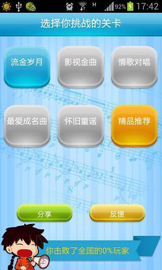 免費下載休閒APP|疯狂填歌词 app開箱文|APP開箱王