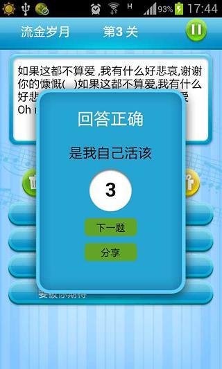 免費下載休閒APP|疯狂填歌词 app開箱文|APP開箱王