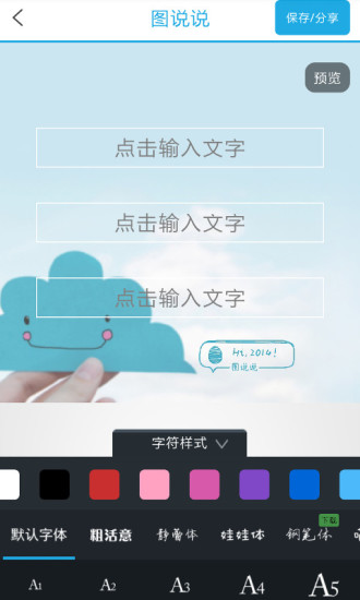 【免費攝影App】图说说-APP點子