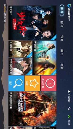 免費下載媒體與影片APP|迅雷看看 for TV app開箱文|APP開箱王