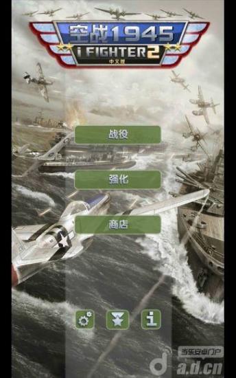空战1945：iFighter2中文版