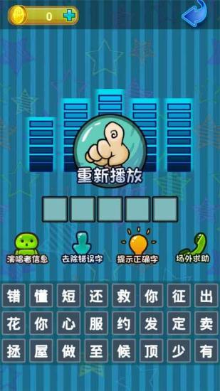 免費下載休閒APP|疯狂猜歌名2 app開箱文|APP開箱王