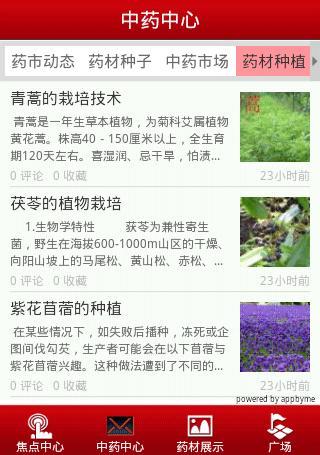 免費下載工具APP|中药材 app開箱文|APP開箱王