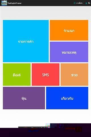 免費下載教育APP|泰国英语动词教练 app開箱文|APP開箱王