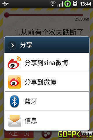 免費下載書籍APP|精品笑话 app開箱文|APP開箱王