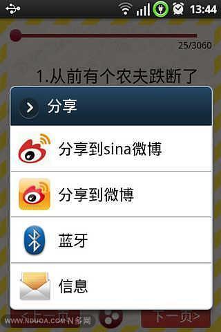 免費下載書籍APP|精品笑话 app開箱文|APP開箱王