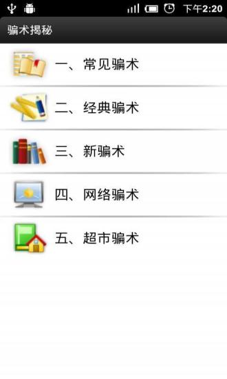 免費下載教育APP|骗术揭秘 app開箱文|APP開箱王