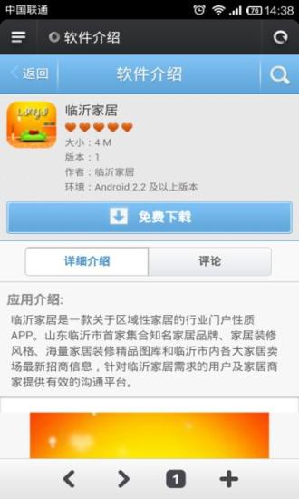 免費下載休閒APP|临沂家居 app開箱文|APP開箱王