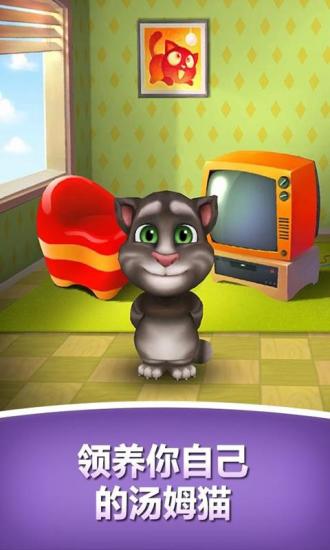 【免費益智App】会说话的汤姆猫2攻略-APP點子