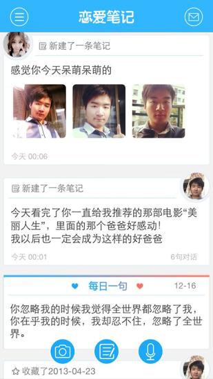 免費下載社交APP|恋爱笔记 app開箱文|APP開箱王