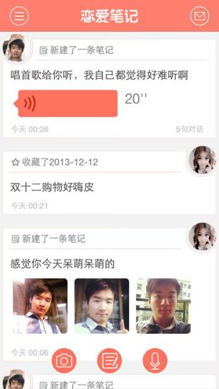 免費下載社交APP|恋爱笔记 app開箱文|APP開箱王