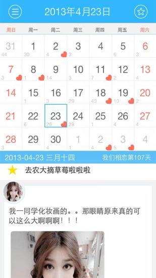 免費下載社交APP|恋爱笔记 app開箱文|APP開箱王