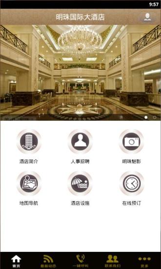 明珠国际大酒店