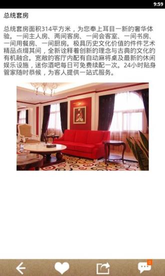 免費下載生活APP|明珠国际大酒店 app開箱文|APP開箱王