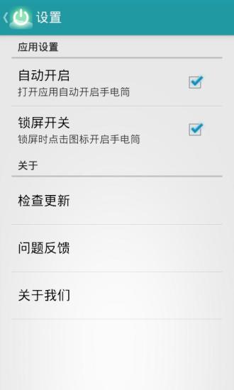 免費下載生活APP|知趣手电筒 app開箱文|APP開箱王