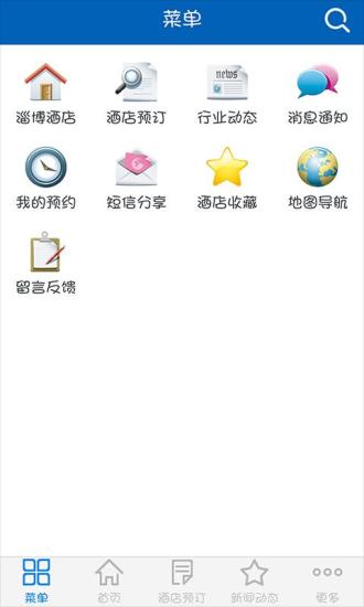 免費下載生活APP|淄博酒店 app開箱文|APP開箱王