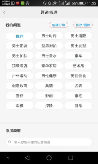 免費下載工具APP|时尚男士 app開箱文|APP開箱王