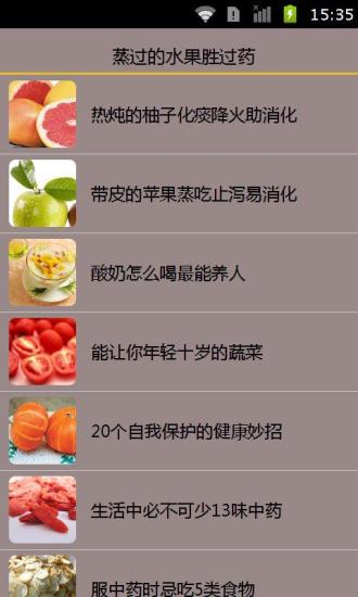 免費下載健康APP|蒸过的水果胜过药 app開箱文|APP開箱王