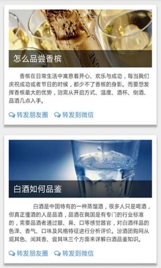 免費下載生活APP|品酒知识 app開箱文|APP開箱王