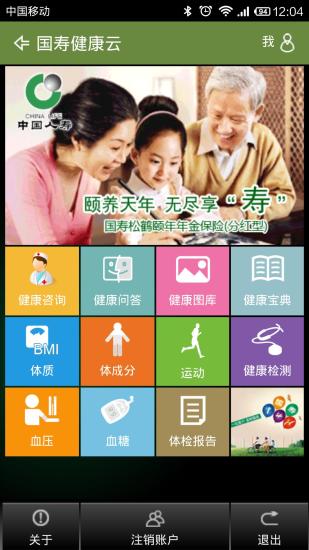 免費下載健康APP|国寿健康云 app開箱文|APP開箱王