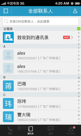 免費下載通訊APP|天翼电话本 app開箱文|APP開箱王