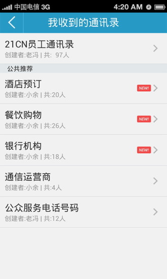 免費下載通訊APP|天翼电话本 app開箱文|APP開箱王