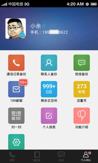 免費下載通訊APP|天翼电话本 app開箱文|APP開箱王