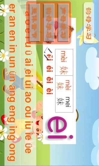 【免費益智App】拼音学习-APP點子