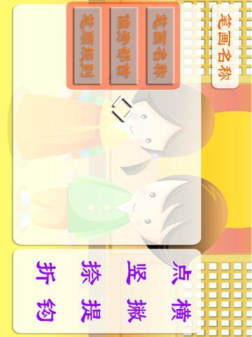 免費下載教育APP|笔画、偏旁、笔顺规则 app開箱文|APP開箱王