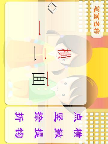 免費下載教育APP|笔画、偏旁、笔顺规则 app開箱文|APP開箱王