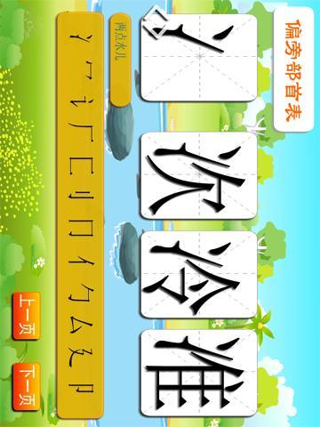 免費下載教育APP|笔画、偏旁、笔顺规则 app開箱文|APP開箱王