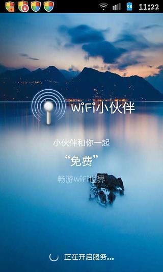 WiFi小伙伴