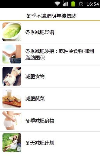 免費下載生活APP|冬季不减肥明年徒伤悲 app開箱文|APP開箱王