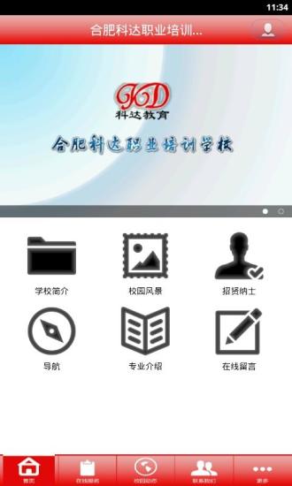 免費下載生活APP|合肥科达职业培训学校 app開箱文|APP開箱王