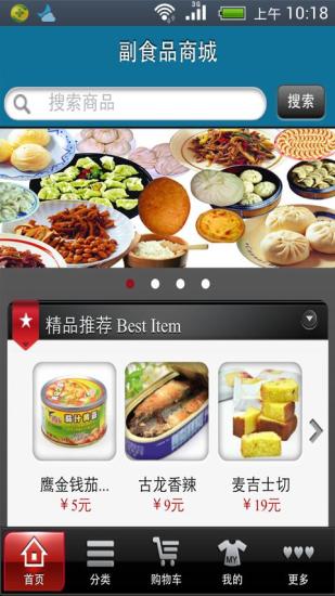 免費下載購物APP|副食品商城 app開箱文|APP開箱王