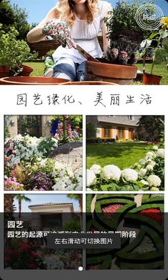 免費下載生活APP|园艺绿化 app開箱文|APP開箱王