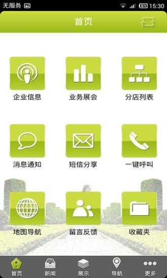 免費下載生活APP|园艺绿化 app開箱文|APP開箱王