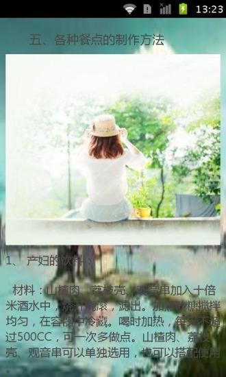 免費下載生活APP|女生育后保养，为你的那个她留着吧 app開箱文|APP開箱王