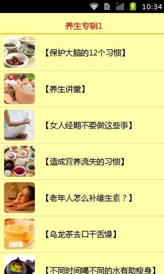 免費下載生活APP|养生专辑1 app開箱文|APP開箱王