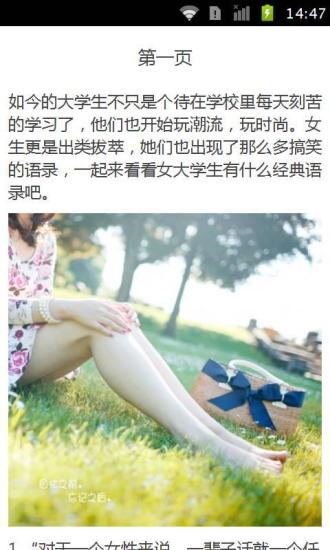 女大学生经典搞笑语录